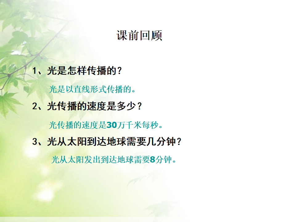 教科版科学五上《光的反射》_01.png