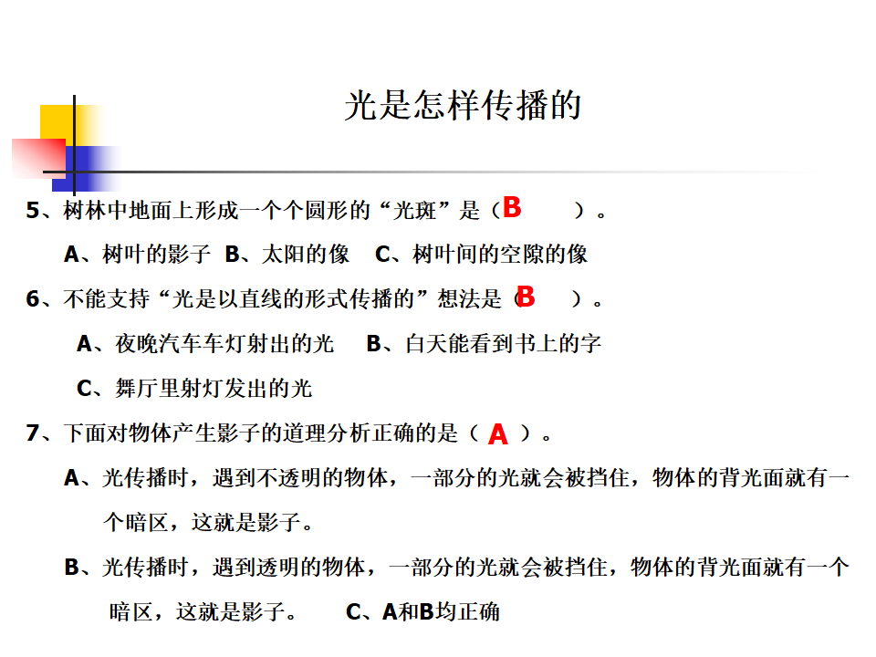 光是怎样传播的2_06.png