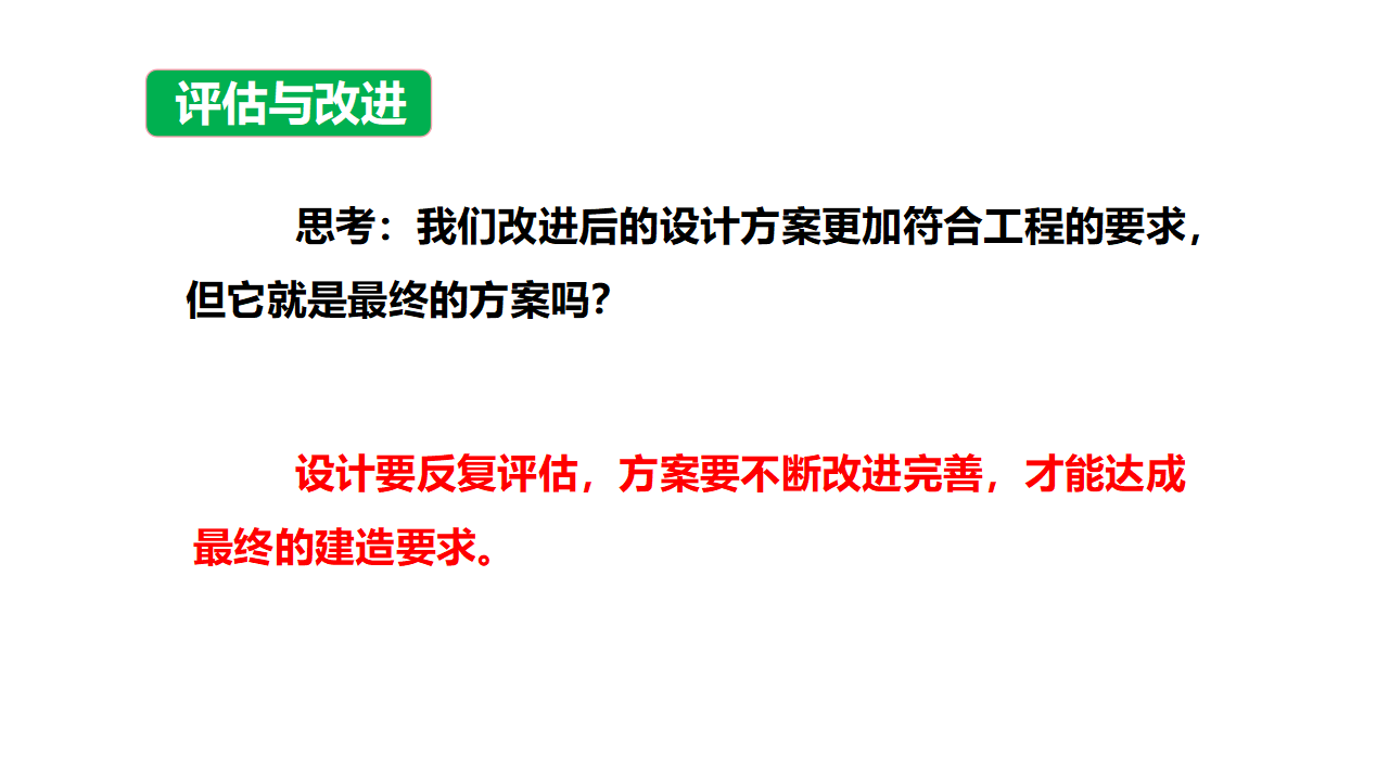 1.7《评估改进塔台模型》_08.png