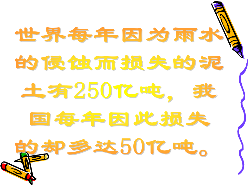雨水对土地的侵蚀 1_17.png