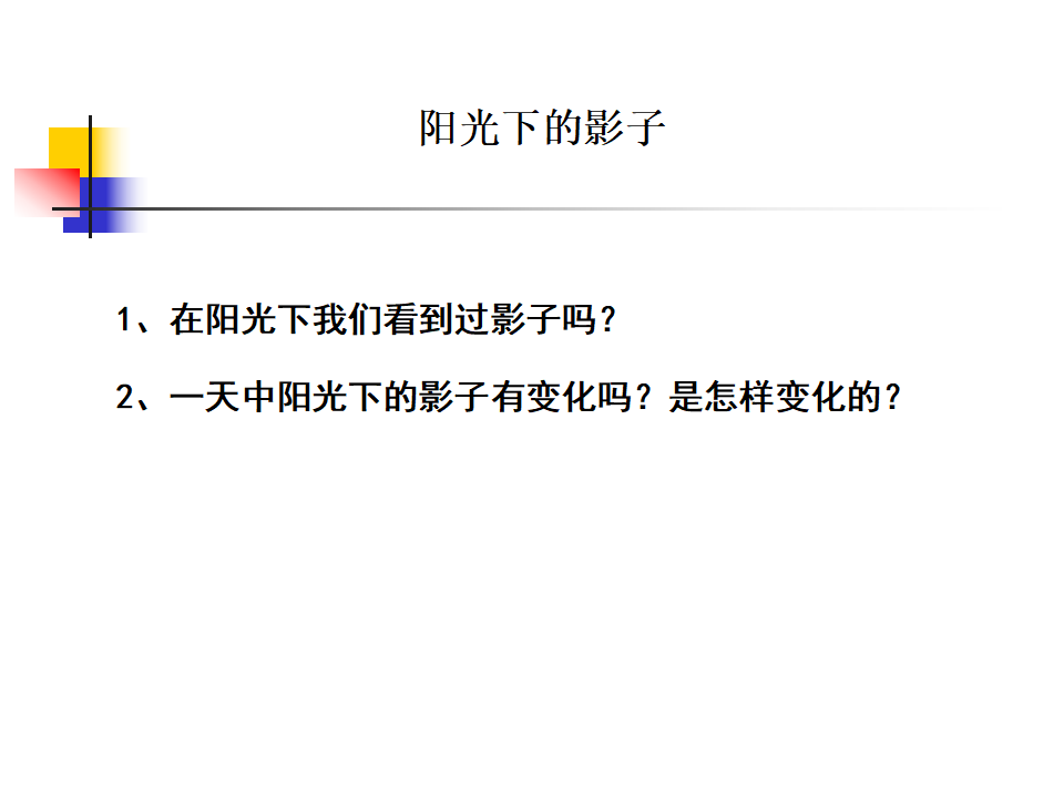 阳光下的影子 2_04.png