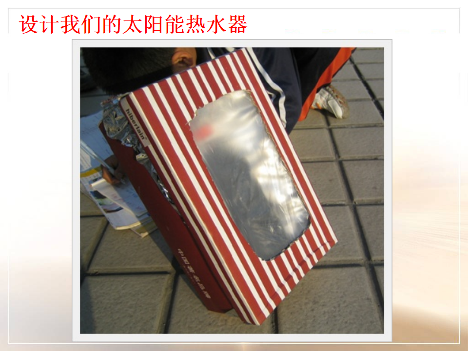 评价我们的太阳能热水器_06.png