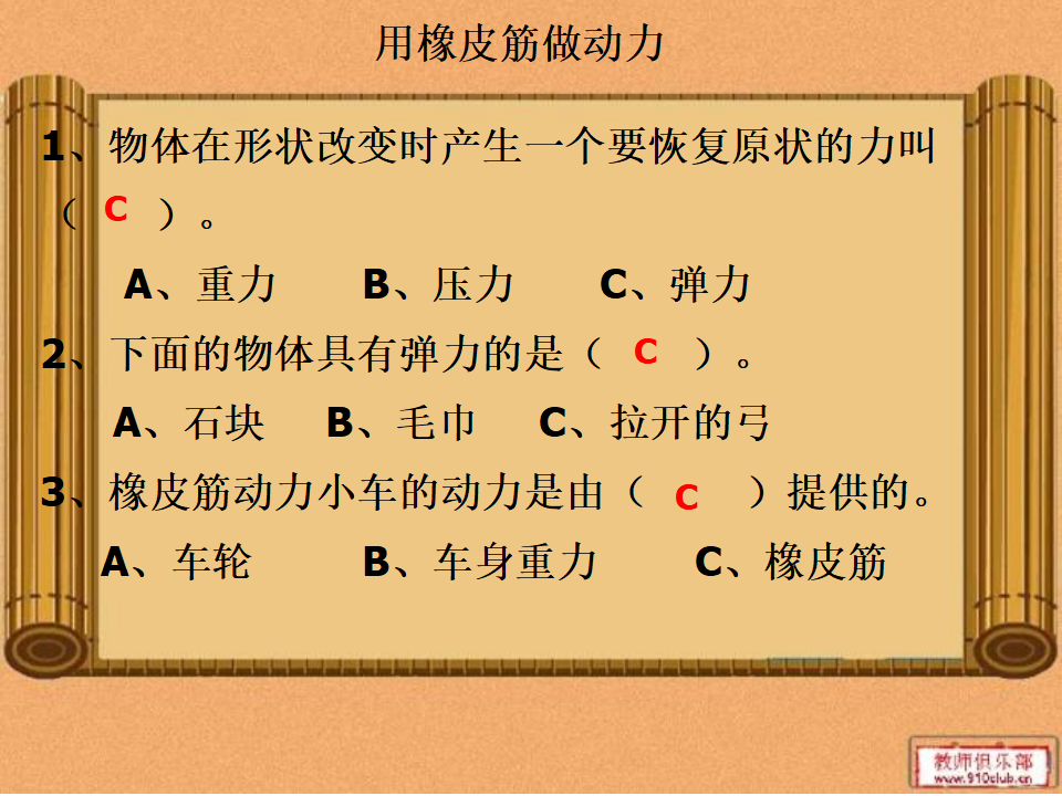 用橡皮筋作动力 3_27.png