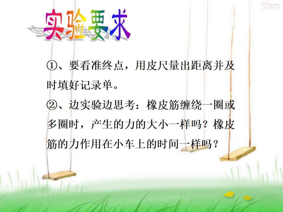 用橡皮筋作动力 1_15.png