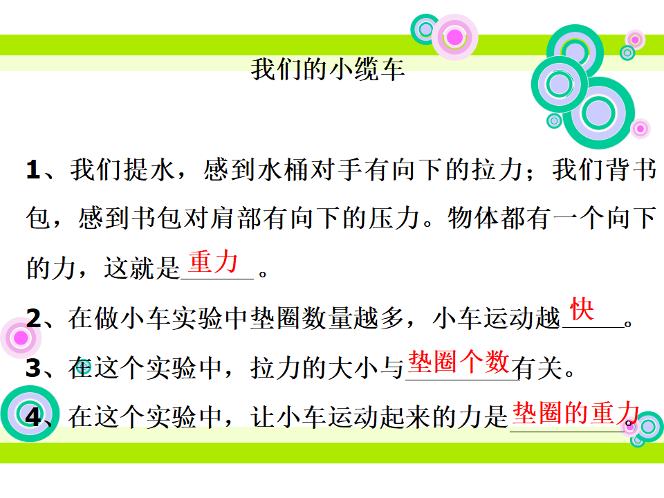 用橡皮筋作动力_04.png