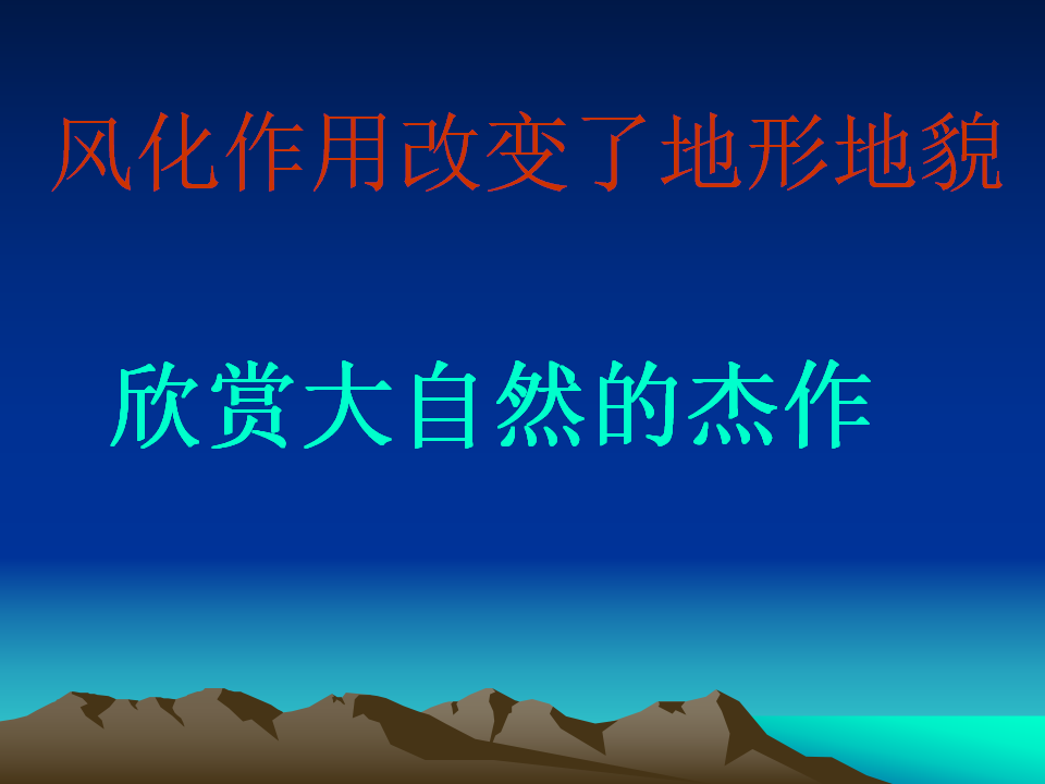 岩石会改变模样吗 1_11.png