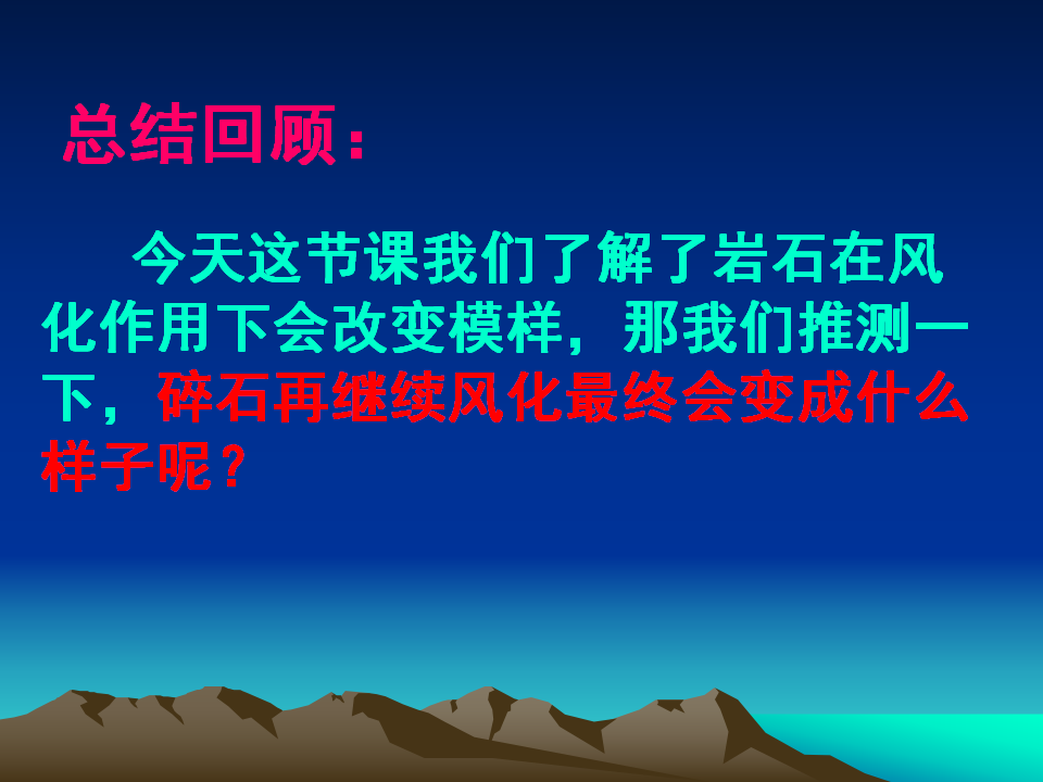 岩石会改变模样吗 1_22.png