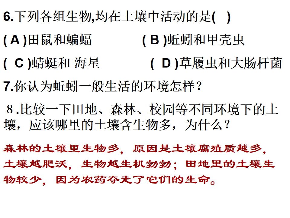 土壤中有什么改_42.png