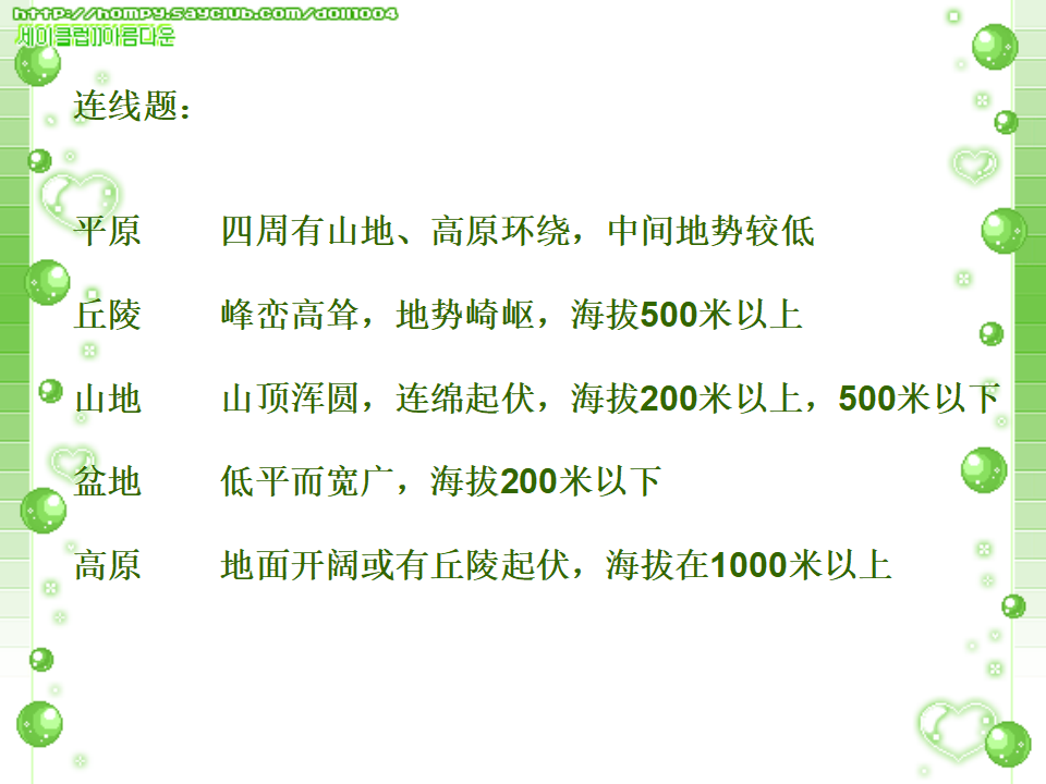 五上科学.地球表面的地形__最新_12.png