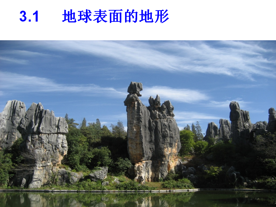 五上科学.地球表面的地形_01.png