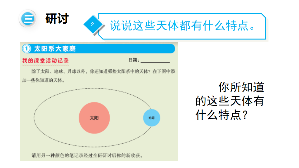 3.1《太阳系大家庭》_09.png