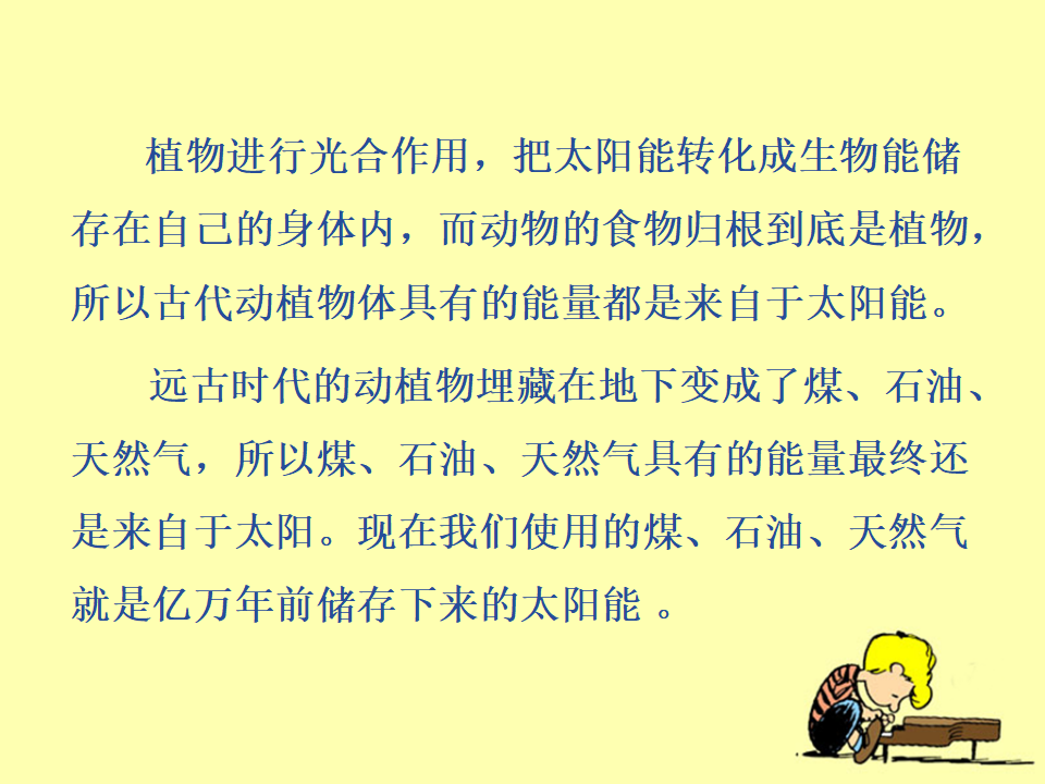 《能量与太阳》教学课件_09.png