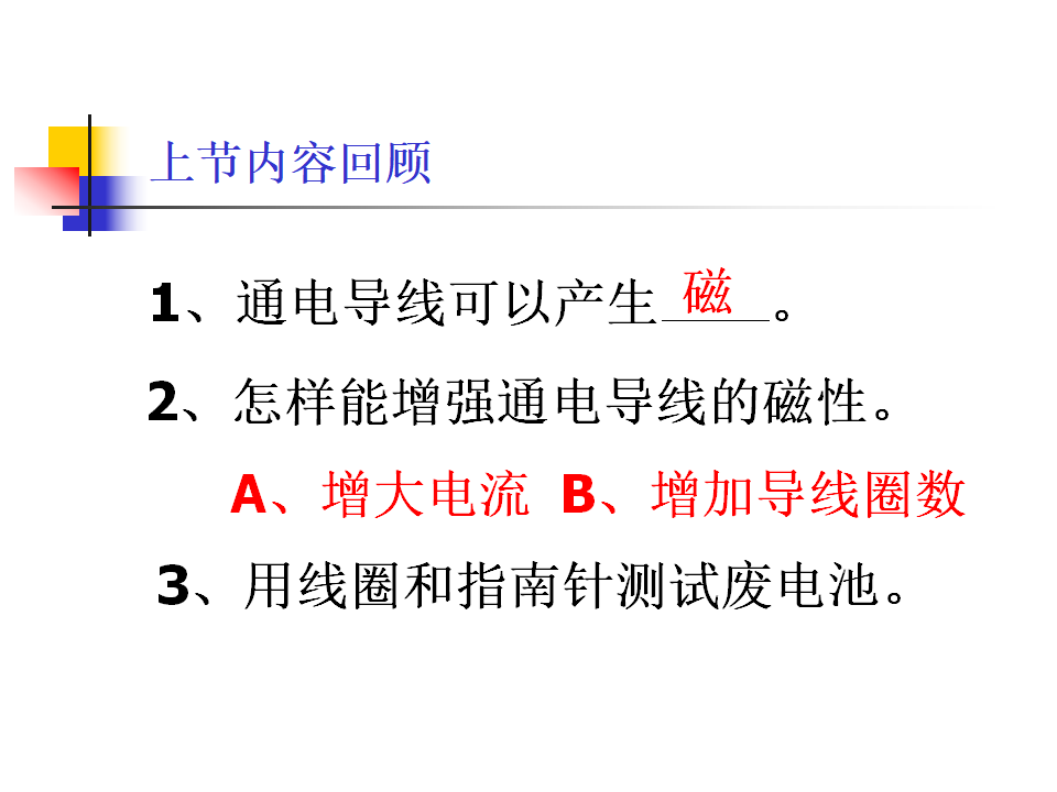 《电磁铁》教学课件1_01.png