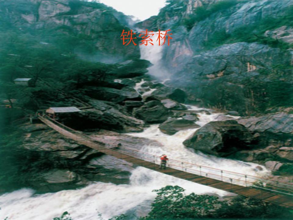 《用纸造一座“桥”》教学课件_07.png