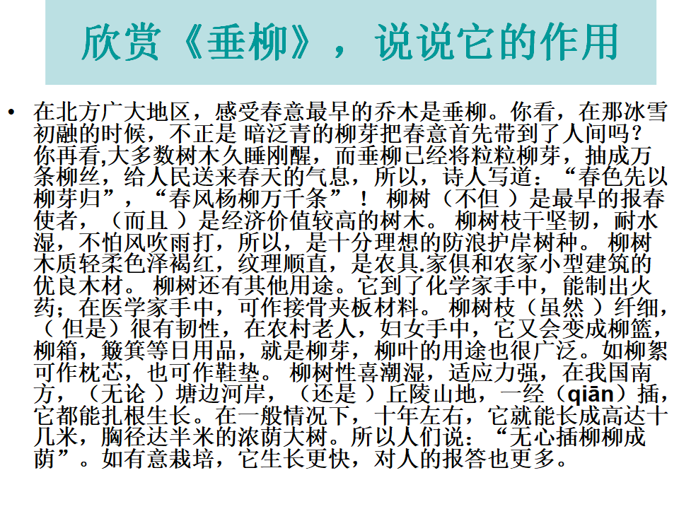 《生物多样性的意义》教学课件_05.png