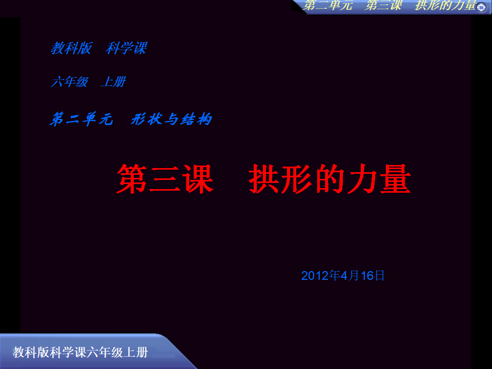 《拱形的力量》课件_01.png