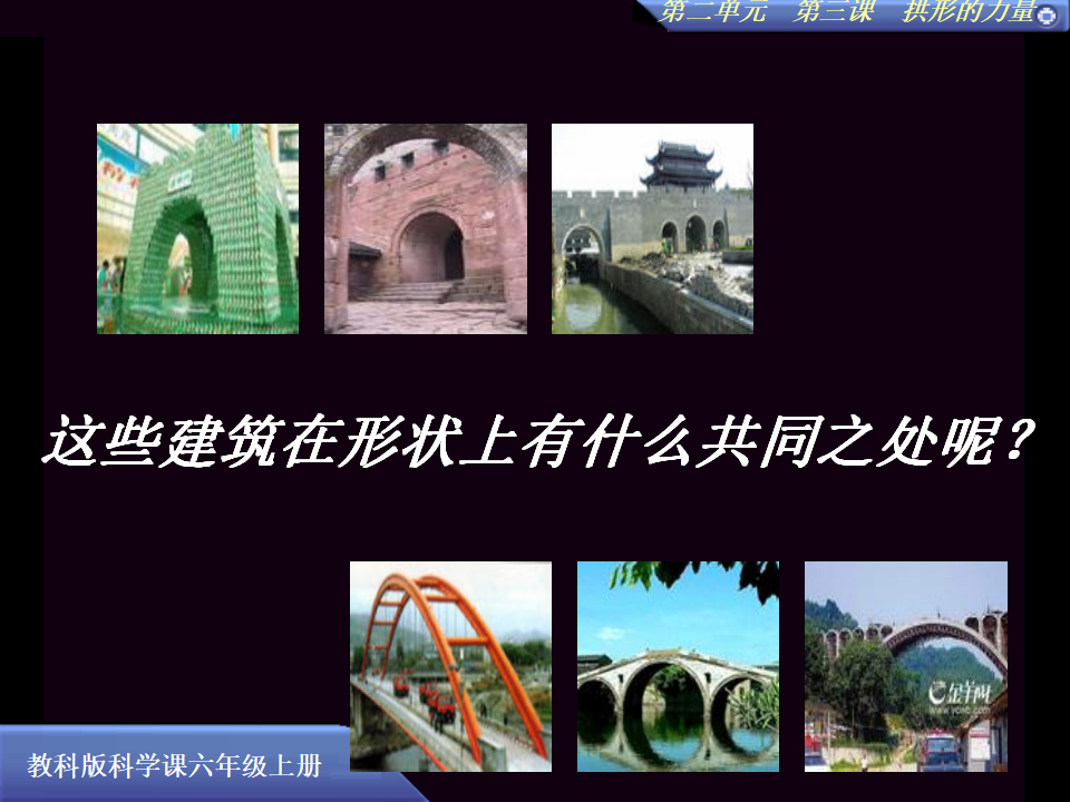 《拱形的力量》课件_06.png