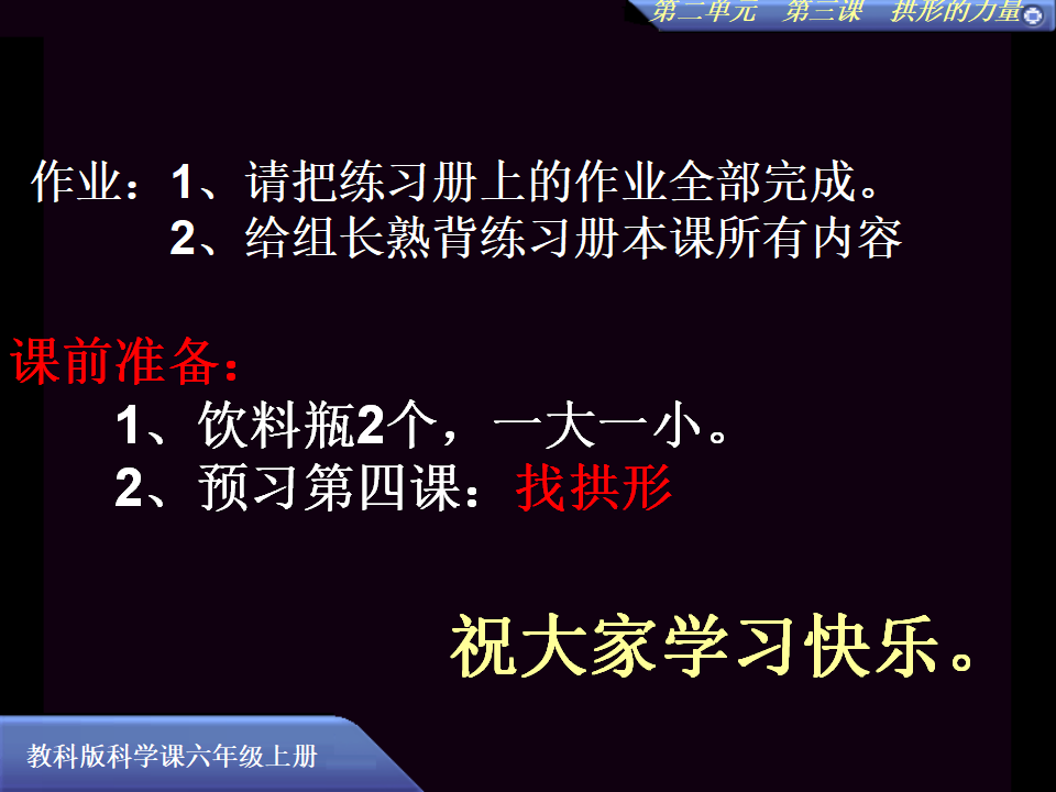 《拱形的力量》课件_16.png