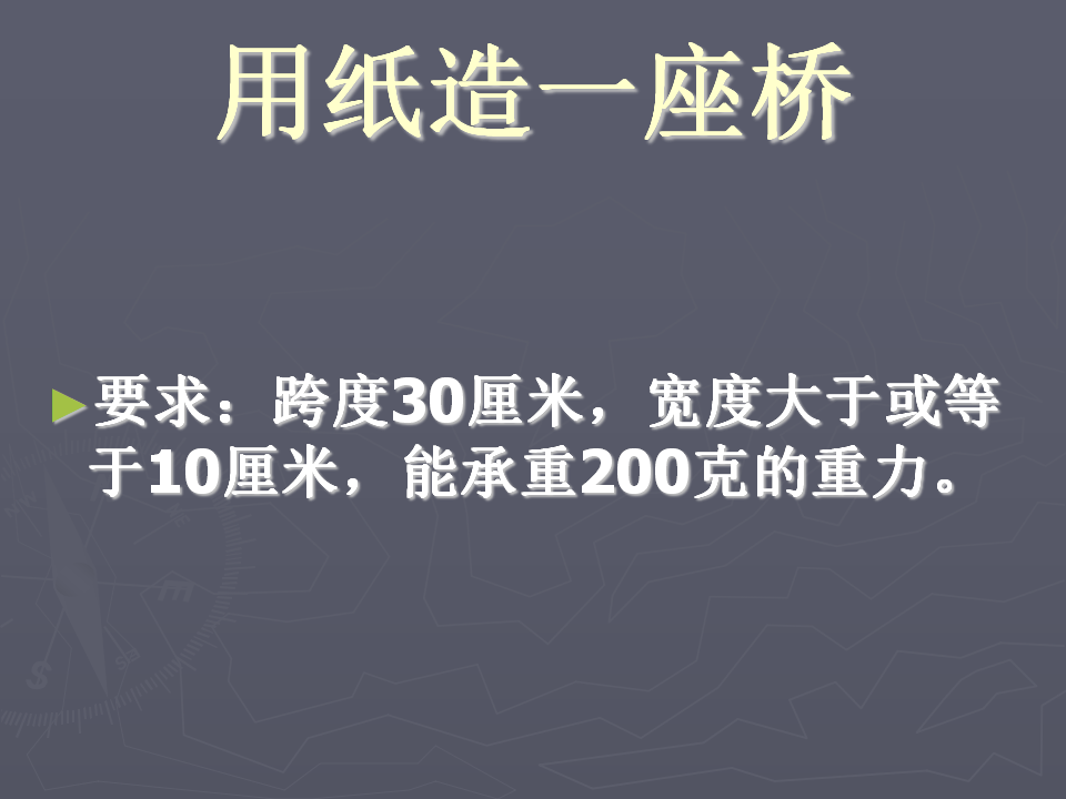 《拱形的力量》PPT课件_17.png