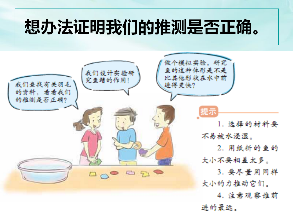 《原来是相互关联的》教学课件_17.png