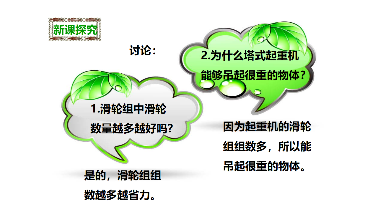 第六课《滑轮组》（课件）_16.png