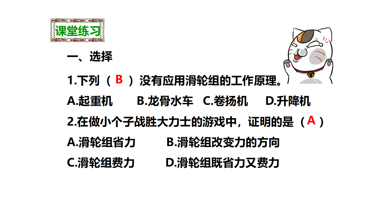 第六课《滑轮组》（课件）_22.png