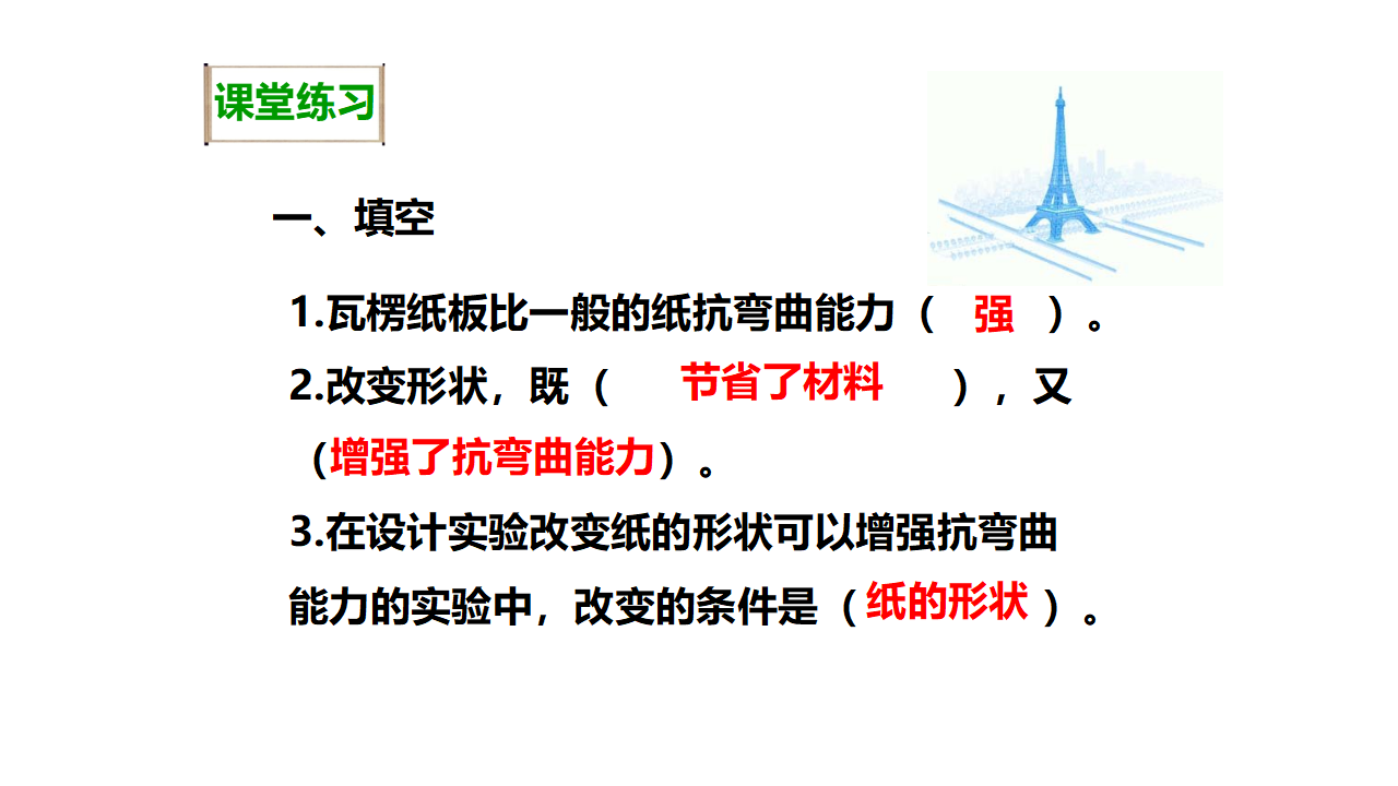 第二课《形状与抗弯曲能力》（课件）_17.png