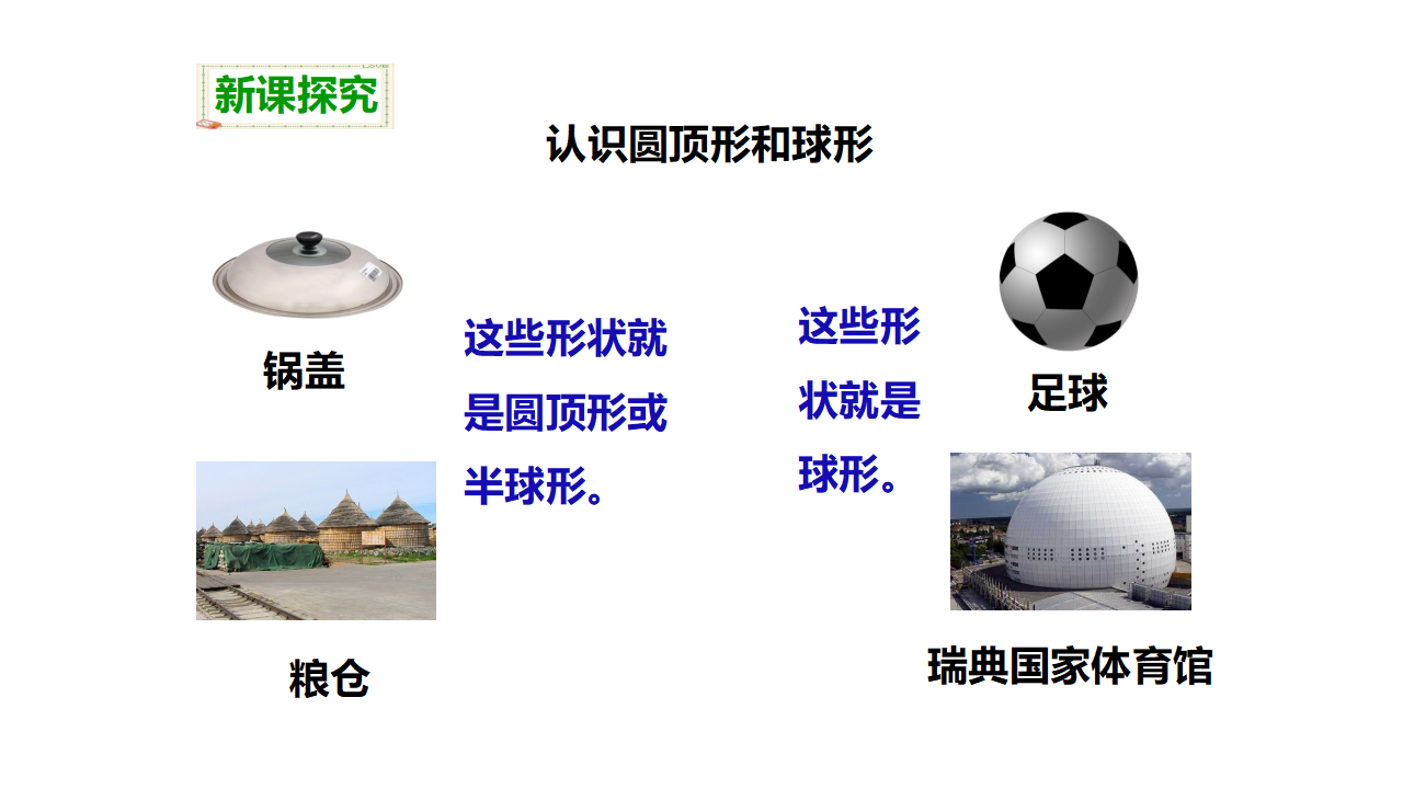 第二单元第四课《找拱形》（课件）_05.png