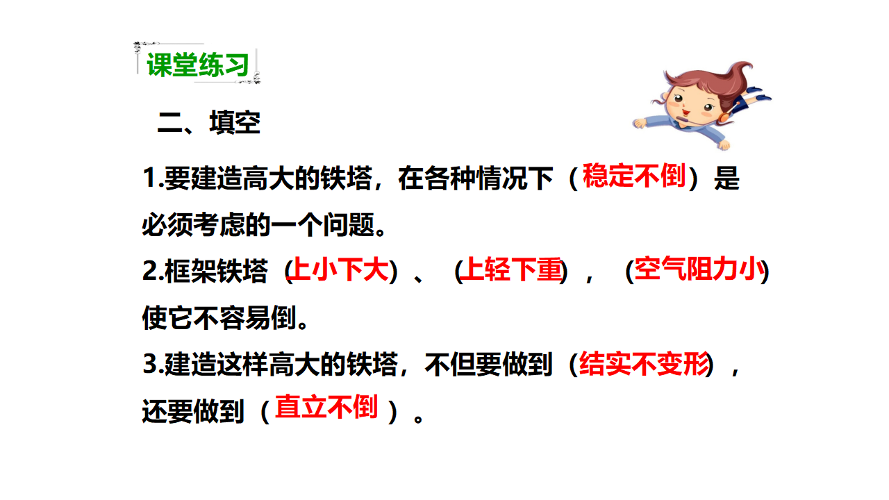 第二单元第六课《建高塔》（课件）_18.png