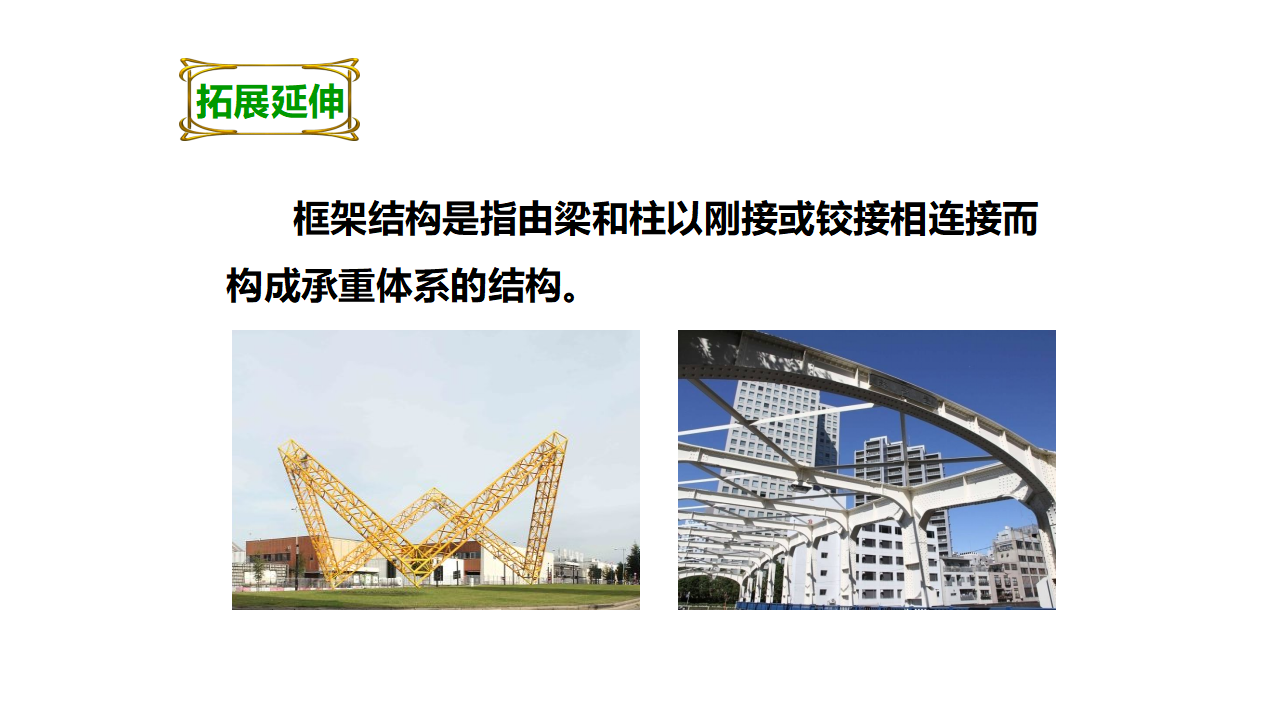 第二单元第五课《做框架》（课件）_18.png