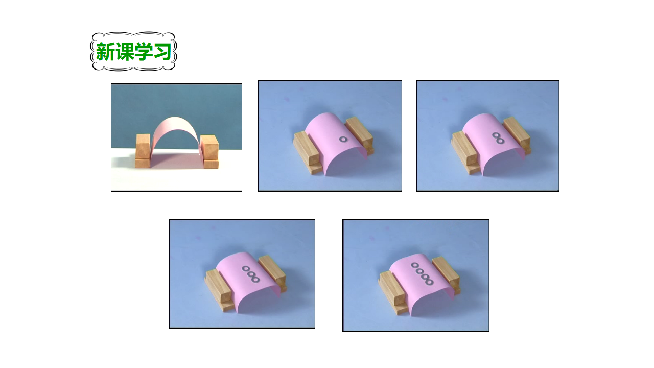 第二单元第三课《拱形的力量》（课件）_08.png