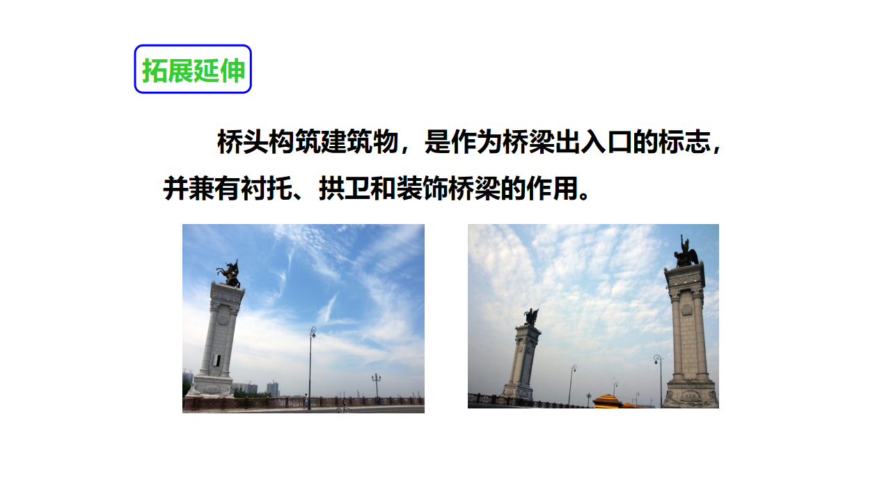 第二单元第七课《桥的形状和结构》（课件）_24.png
