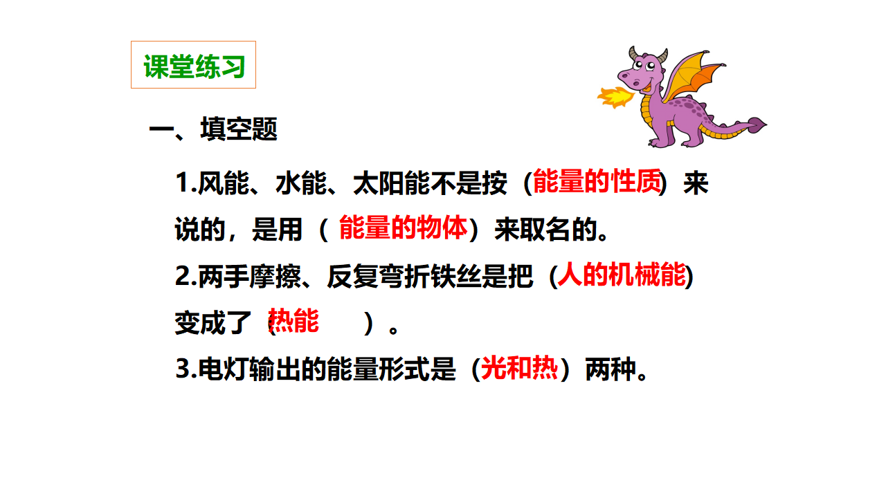 第三单元第六课《电能和能量》（课件）_23.png