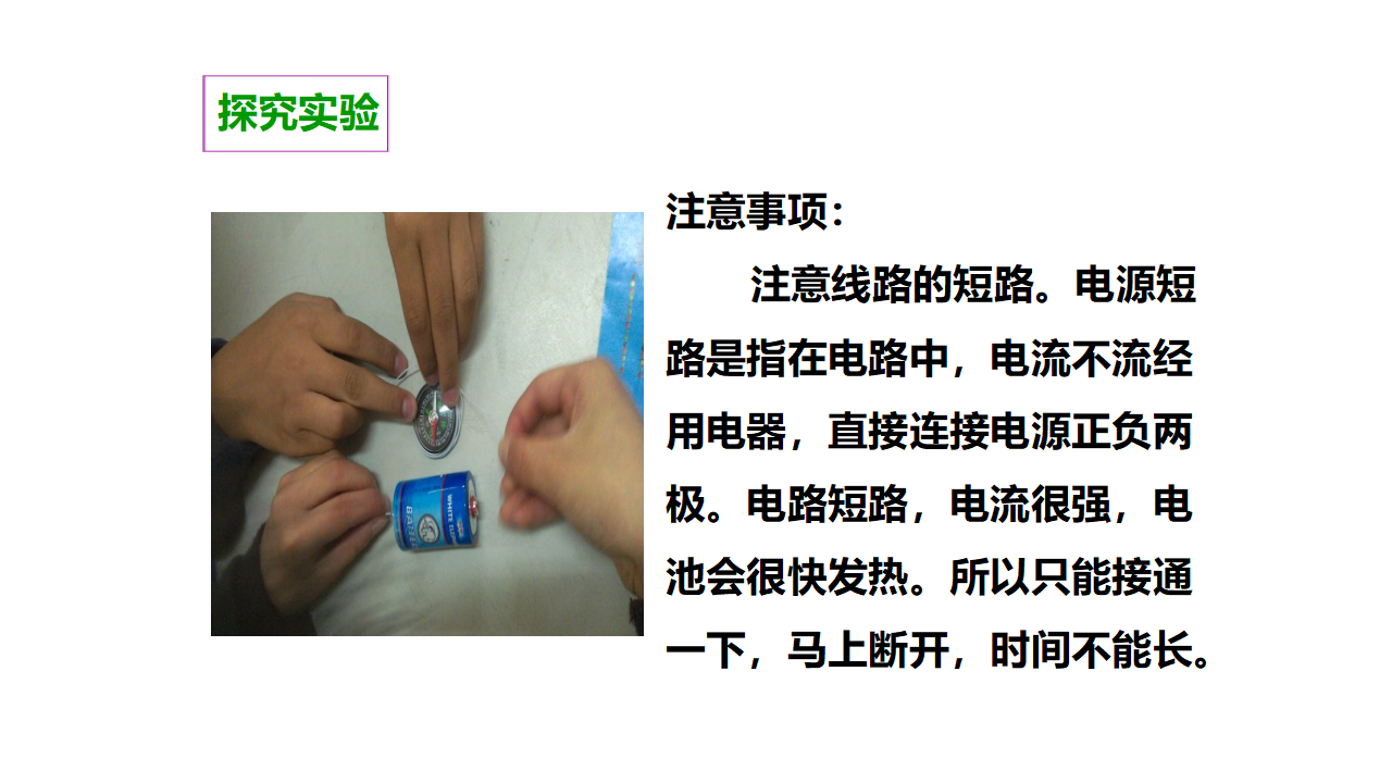 第三单元第三课《电和磁》（课件）_07.png