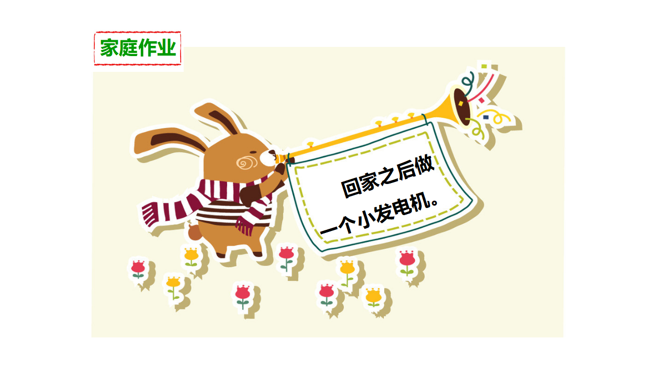 第三单元第七课《电能从哪里来》（课件）_26.png