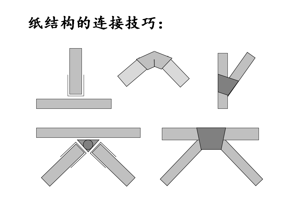 8、用纸造一座桥_19.png