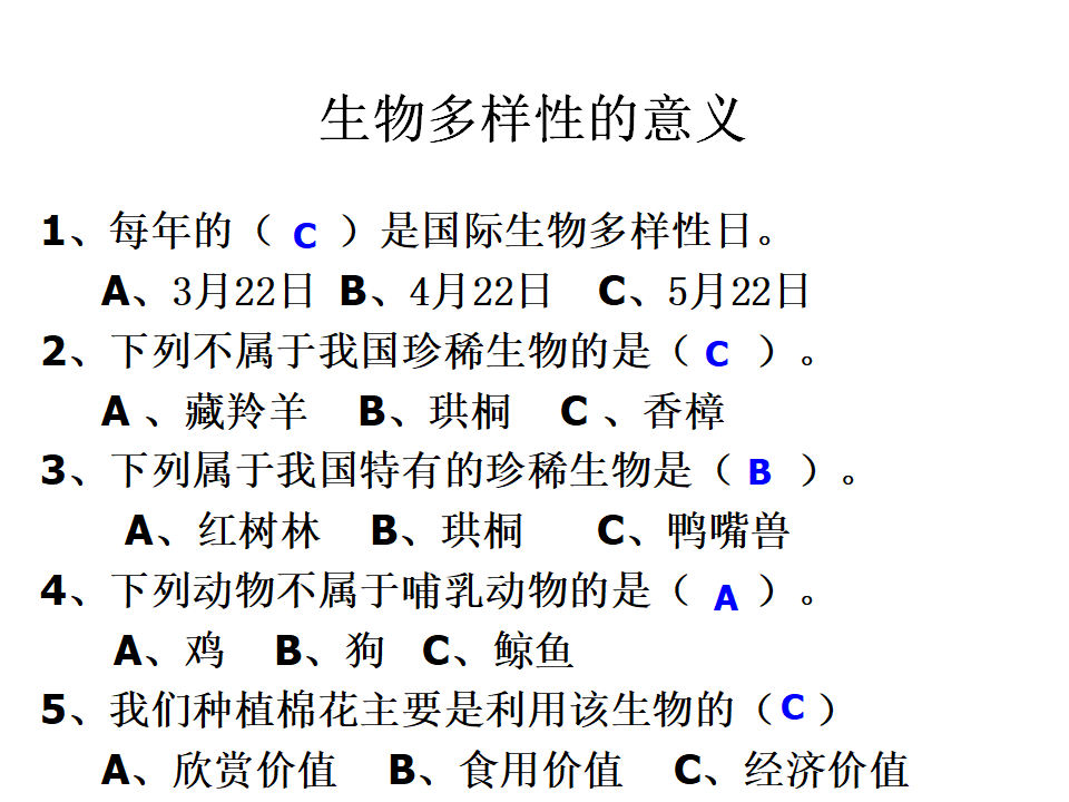 8.教科版小学科学六年级上册第四单元《生物多样性的意义》课件_21.png