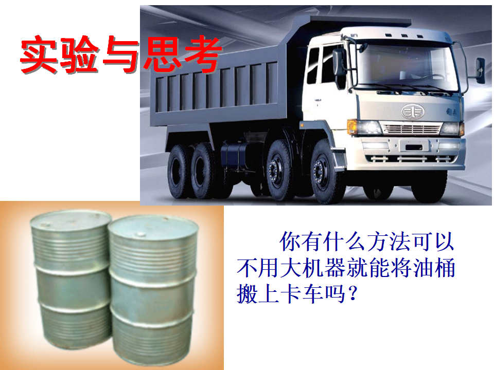 7.斜面的作用_04.png