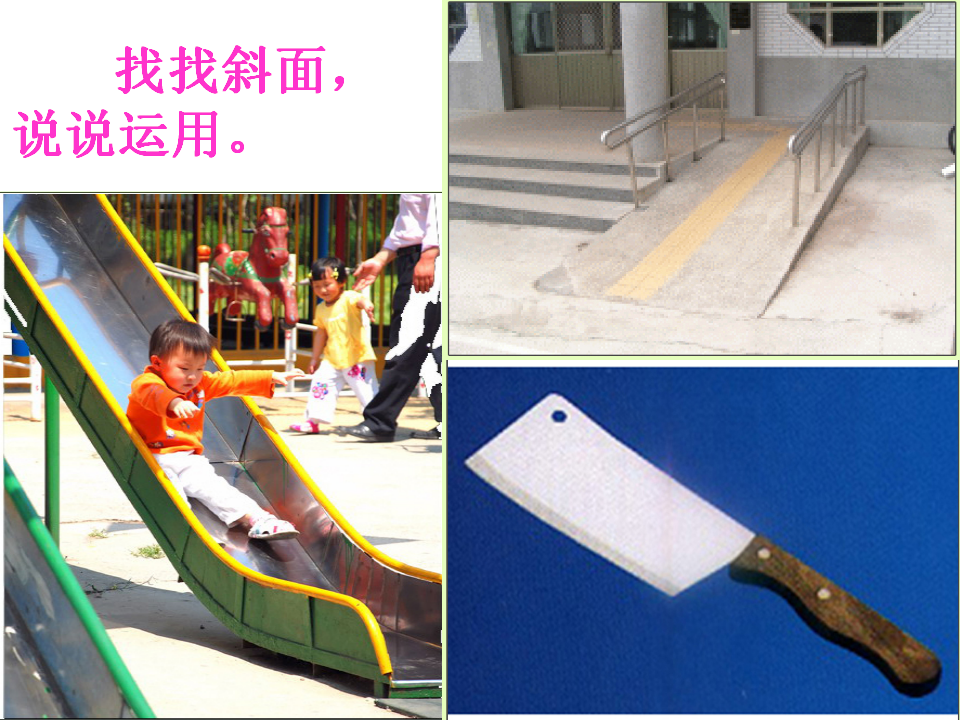 7.斜面的作用_18.png