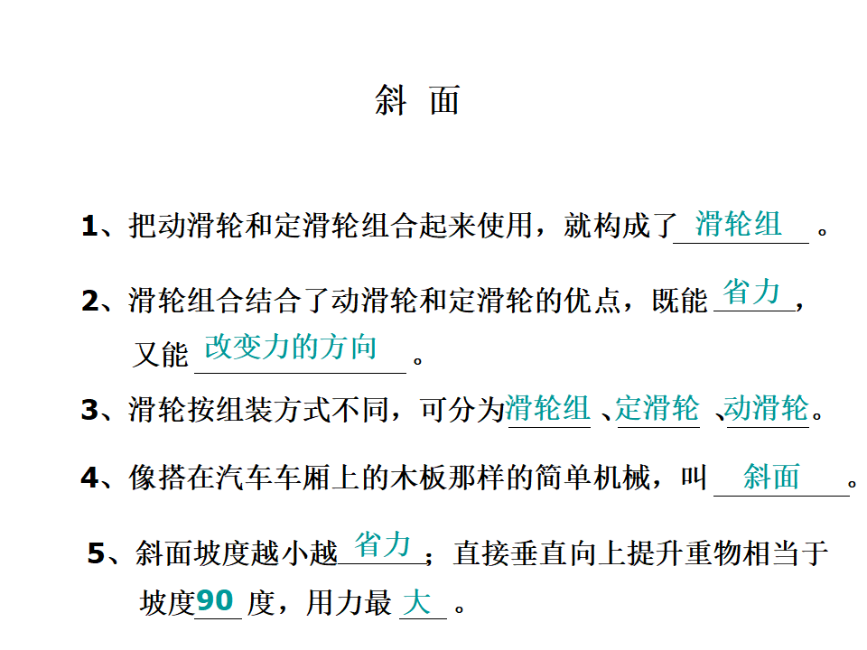7.斜面的作用_24.png