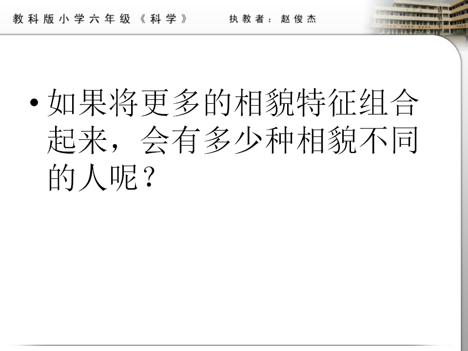 4-5相貌各异的我们_11.png