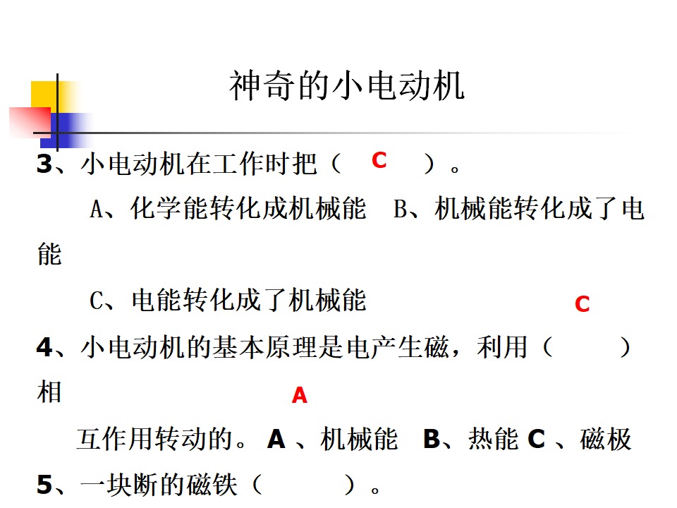 3.5神奇的小电动机-_06.png