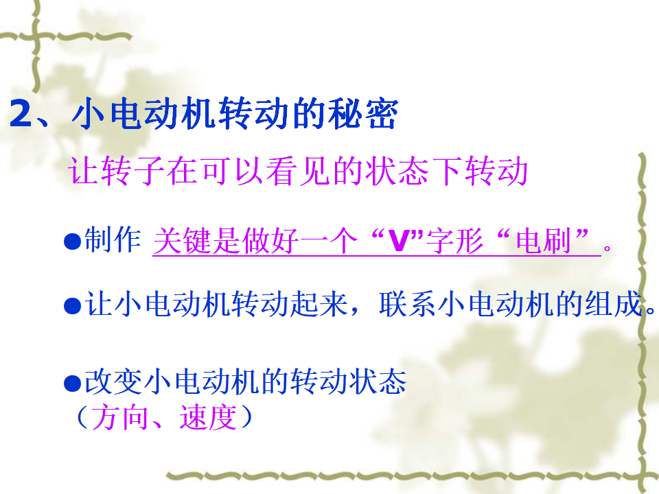 3.5神奇的小电动机_10.png