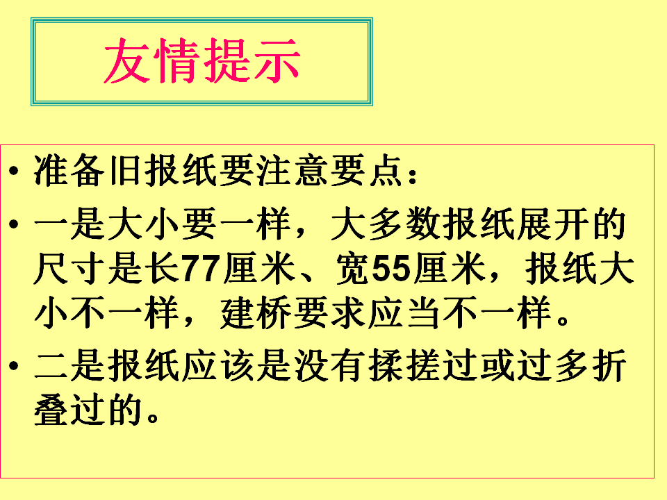 2.8用纸造一座“桥”_05.png