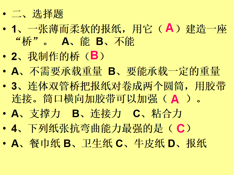 2.8用纸造一座“桥”_22.png