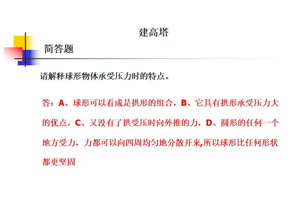 2.6_建高塔_42.png