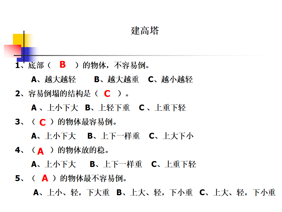 2.6_建高塔_43.png