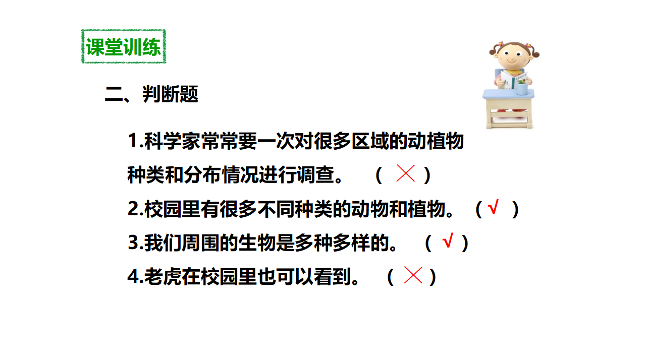 第一课《校园生物大搜索》（课件）_24.png