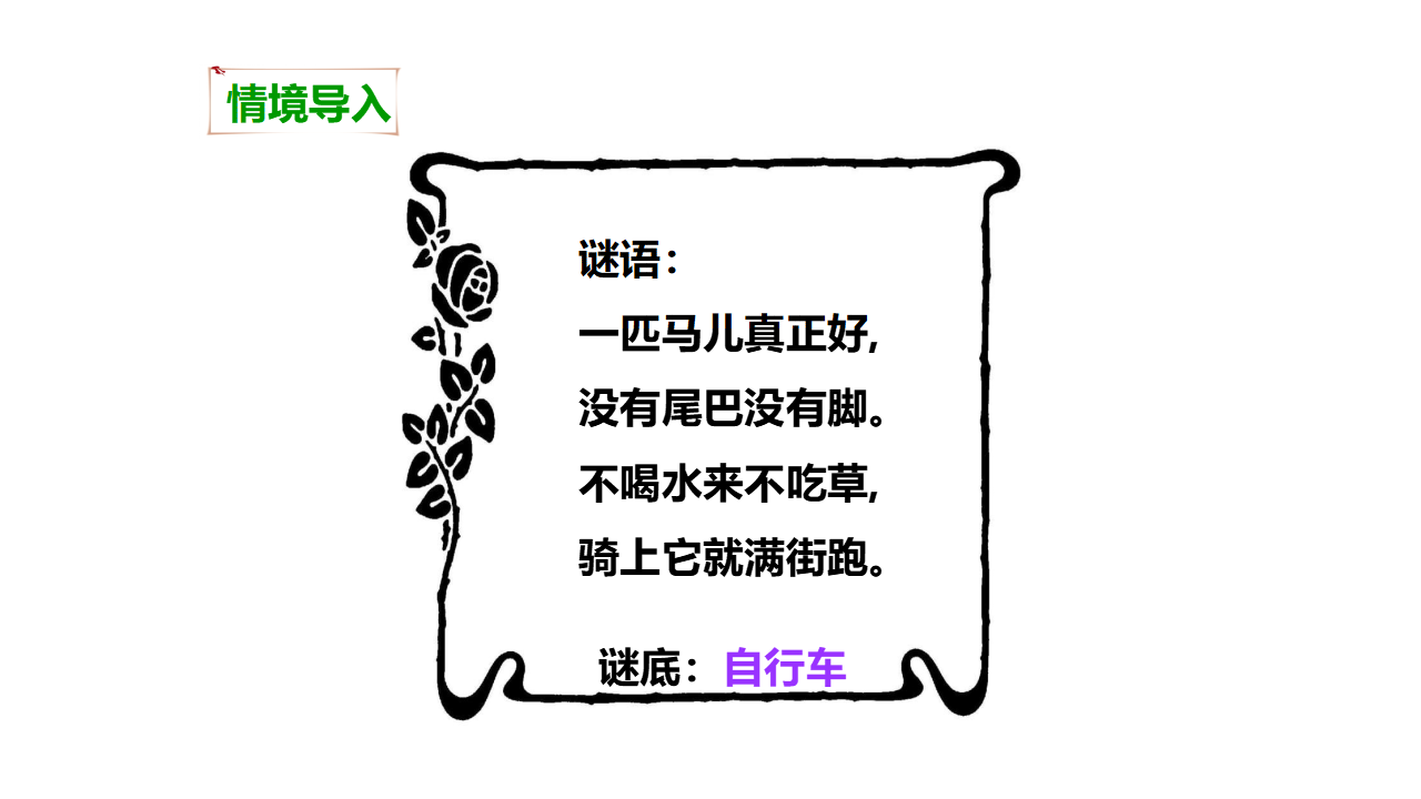 第一单元第八课《自行车上的简单机械》（课件）_02.png