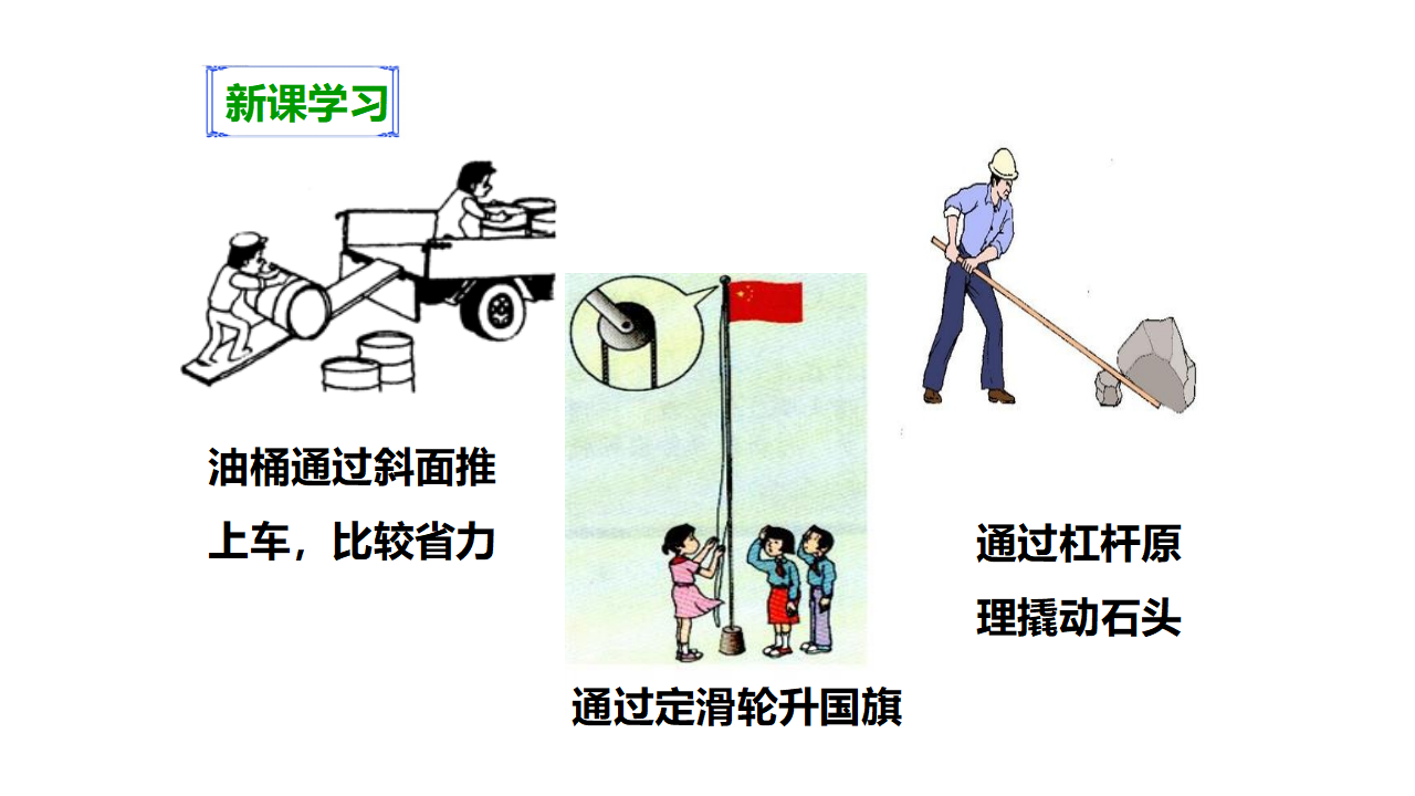 第一单元第一课《使用工具》（课件）_14.png